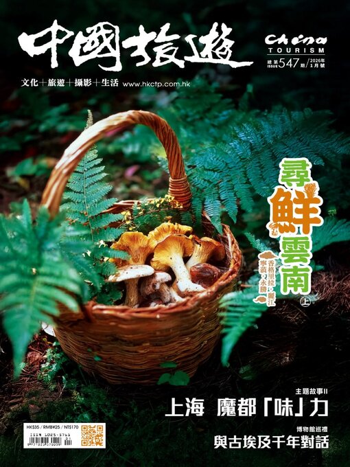 Title details for China Tourism 中國旅遊 (Chinese version) by Acer Inc. - Available